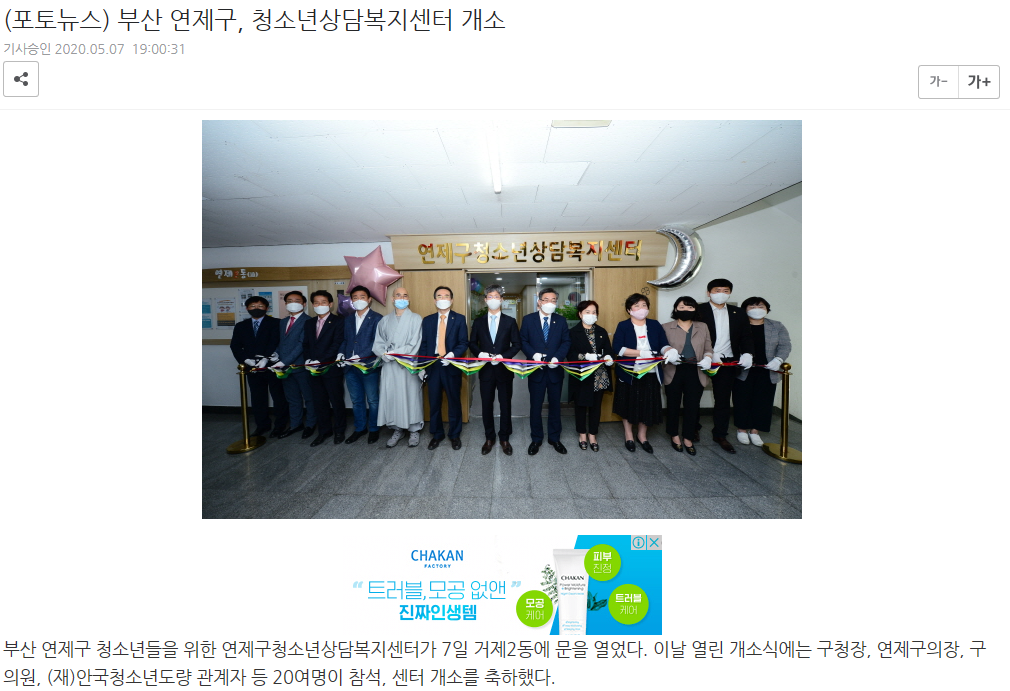 개소식 - 부산일보(20.05.11).PNG