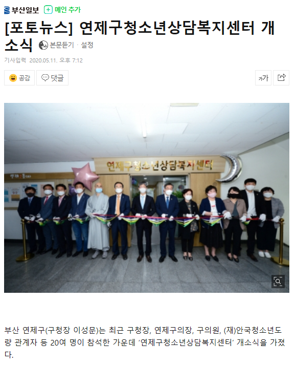 개소식 - 부산일보(20.05.11).PNG