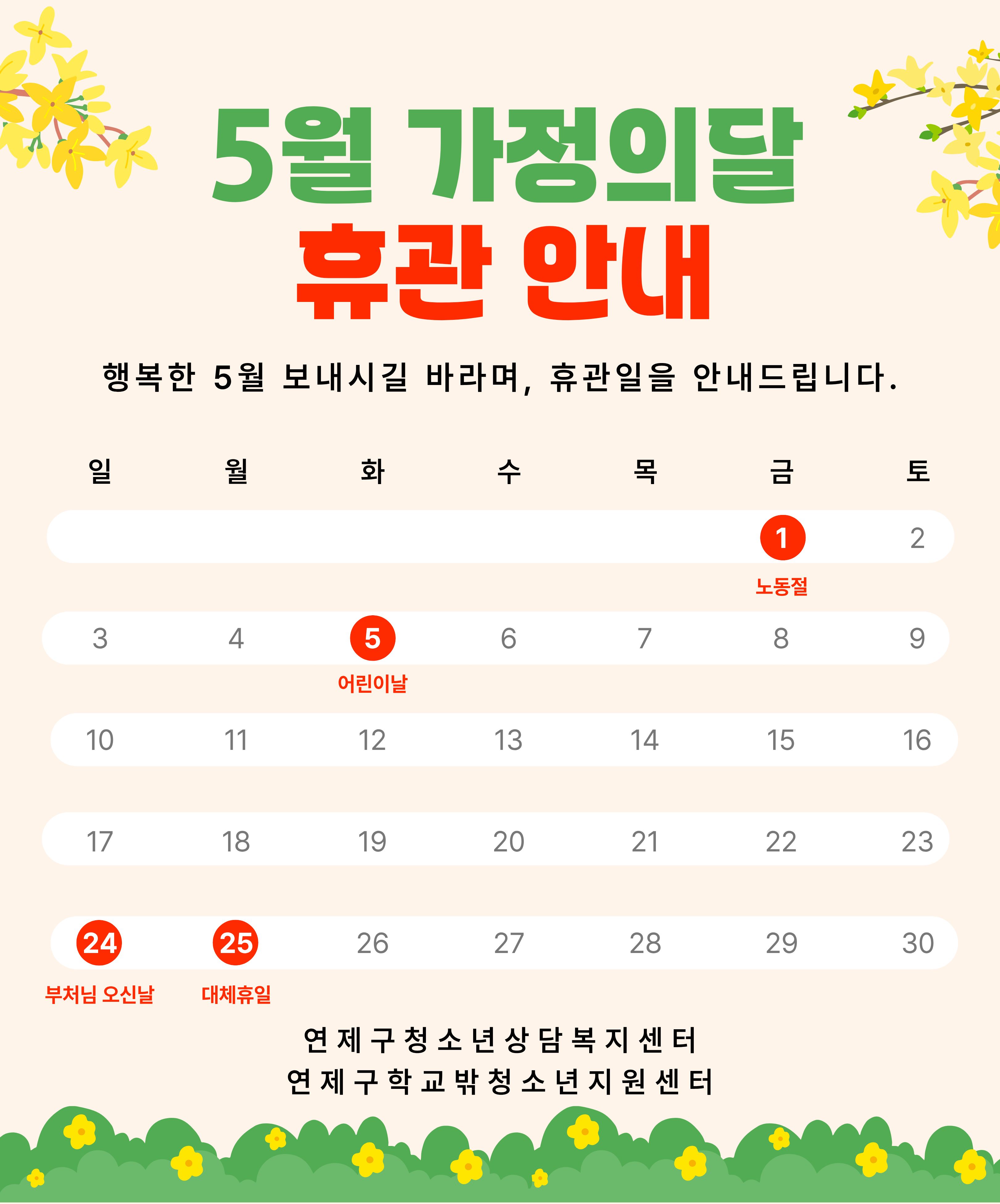 5월 휴관 안내
