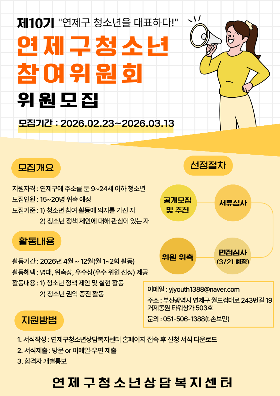 청소년참여위원회 모집 안내