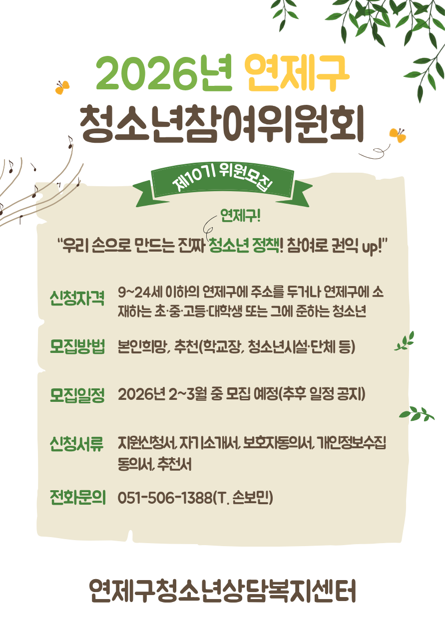 청소년참여위원회 모집 안내