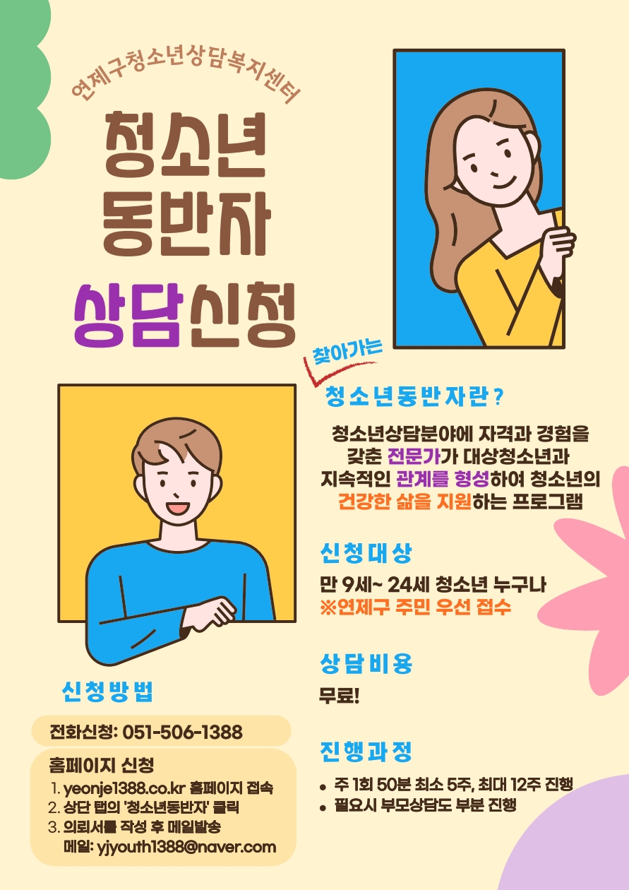 동반자 안내