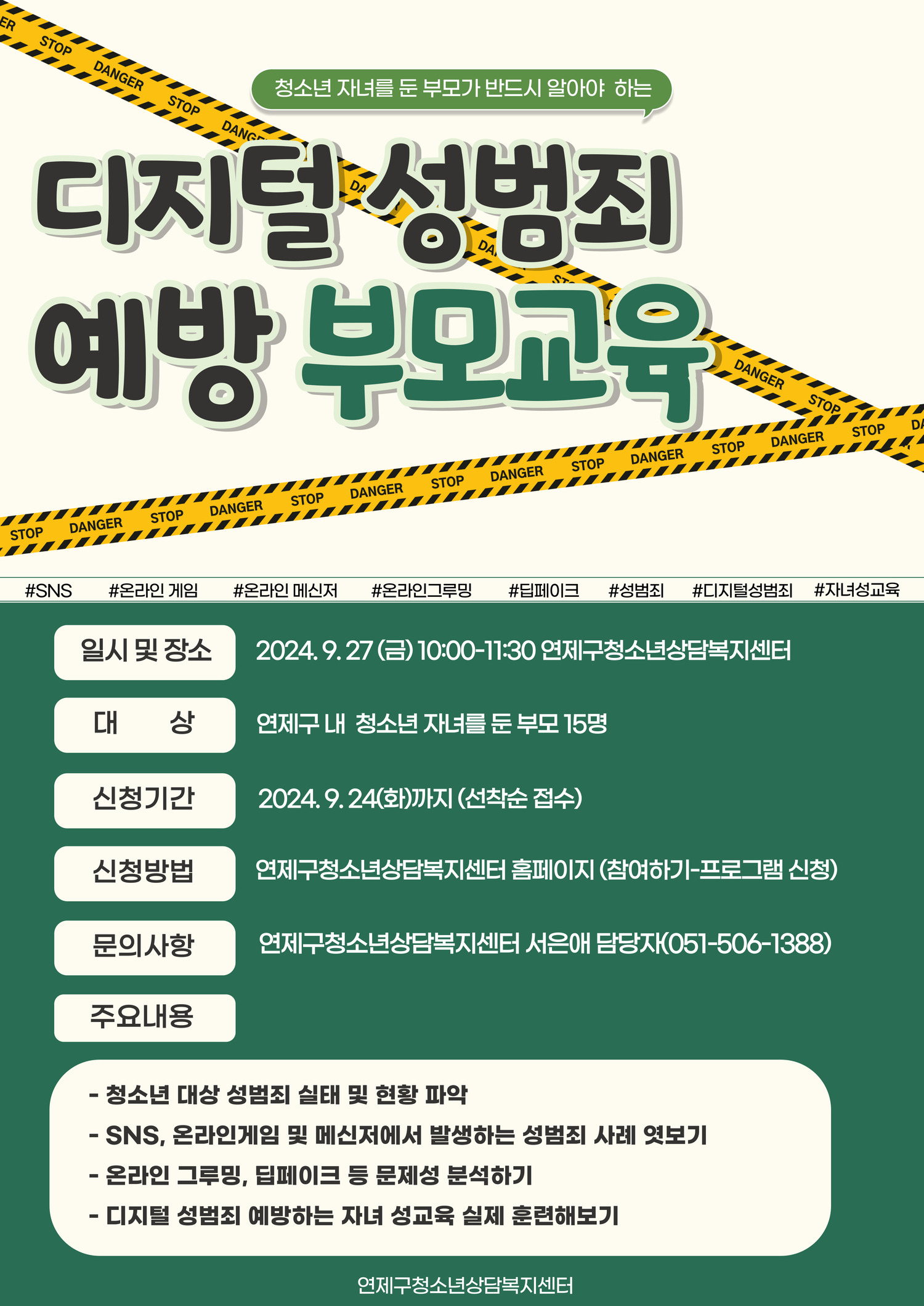 4차-부모교육_디지털성범죄_-001 (2).jpg