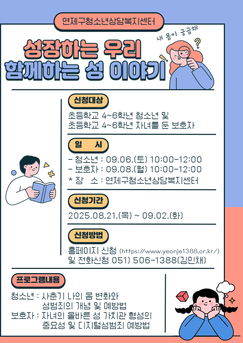 특화거리 성교육-001 (1).png
