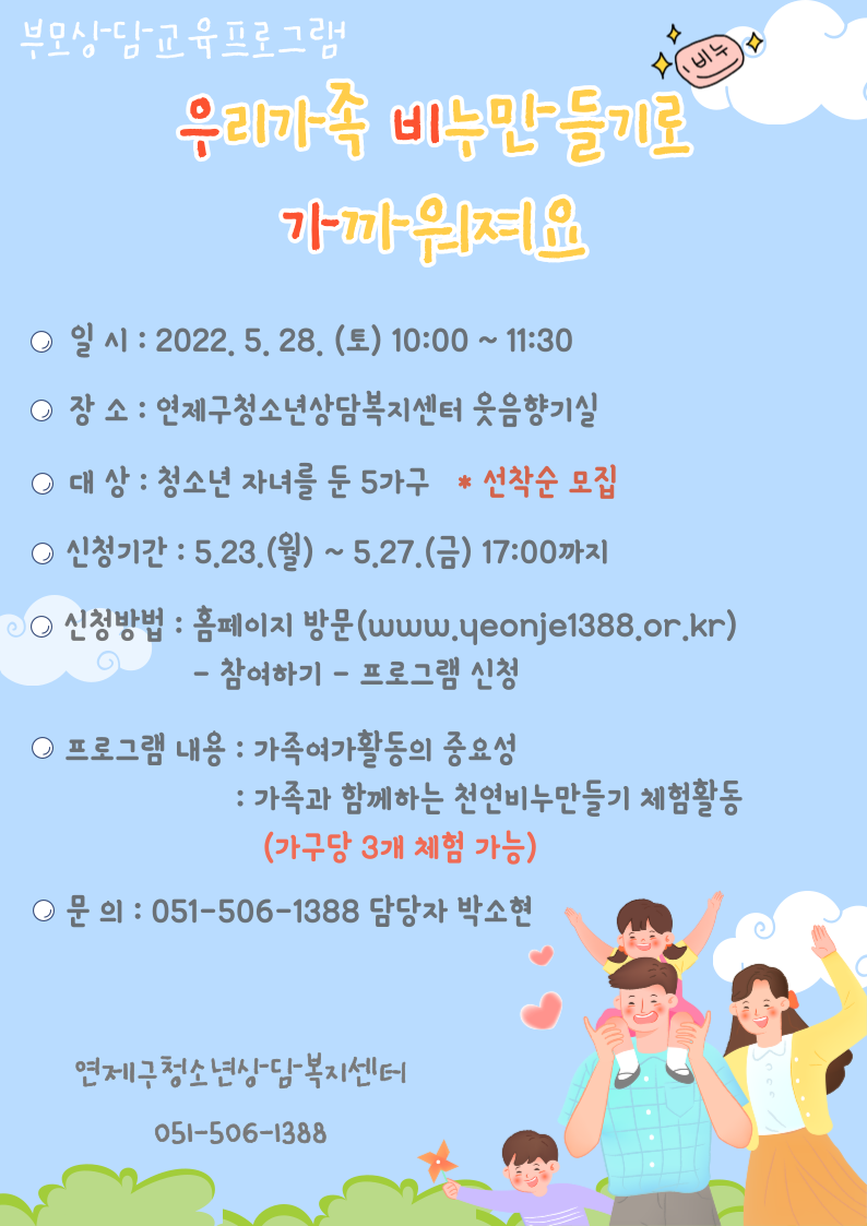 부모교육 홍보 포스터.png