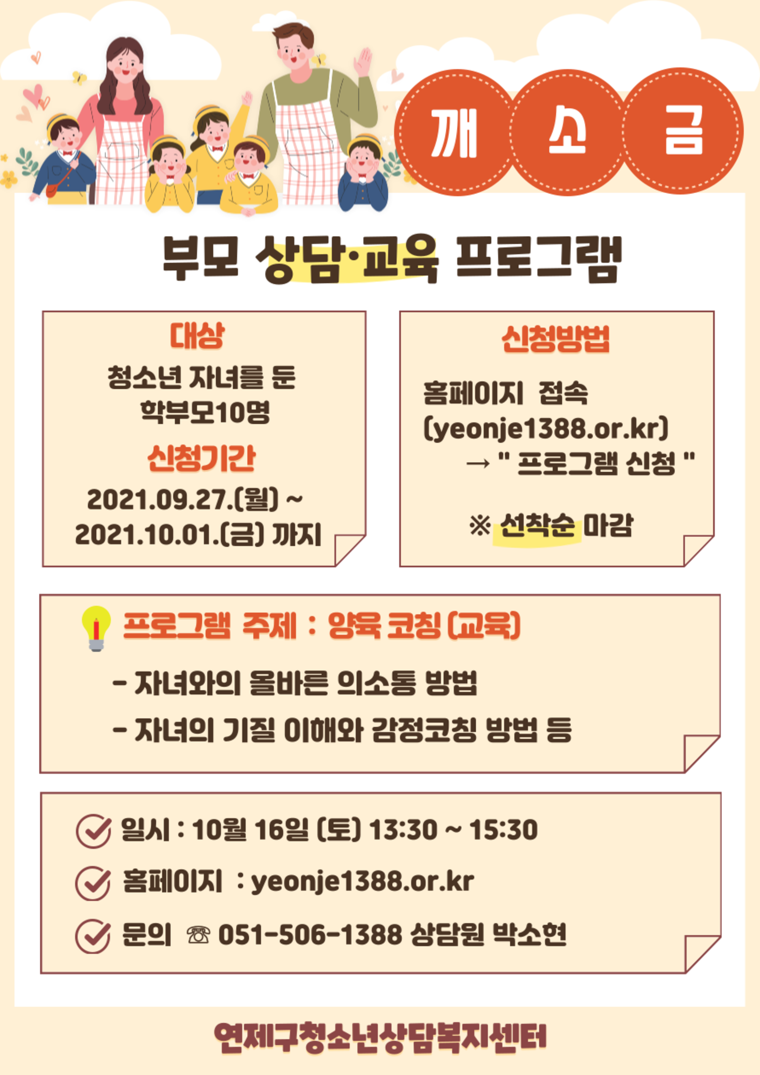 평생학습특화거리(부모교육사업) 홍보 포스터.png