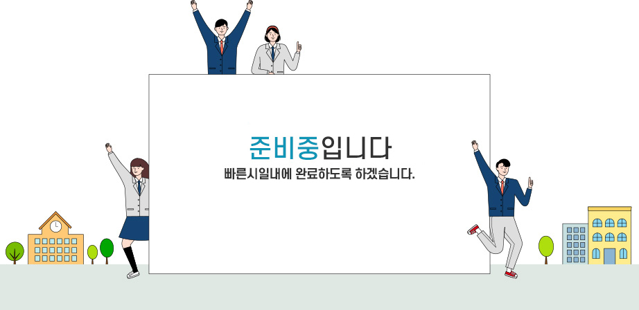 준비중입니다.